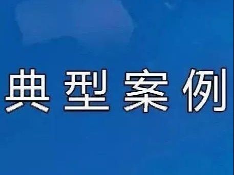 最高院拆迁十大案例