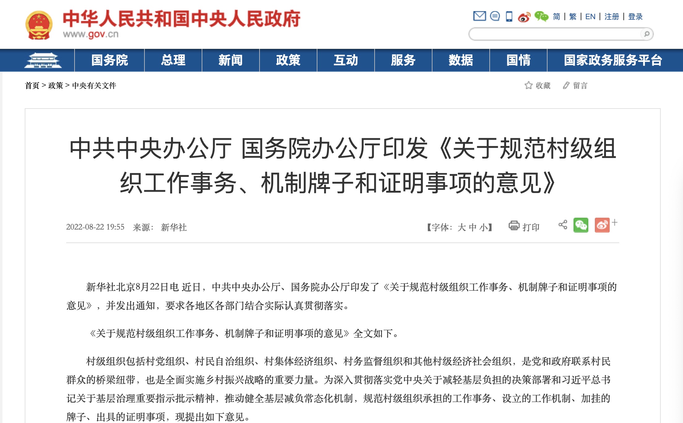 中共中央办公厅 国务院办公厅印发《关于规范村级组织工作事务、机制牌子和证明事项的意见》明确不得将村级组织作为行政执法、拆迁拆违的责任主体