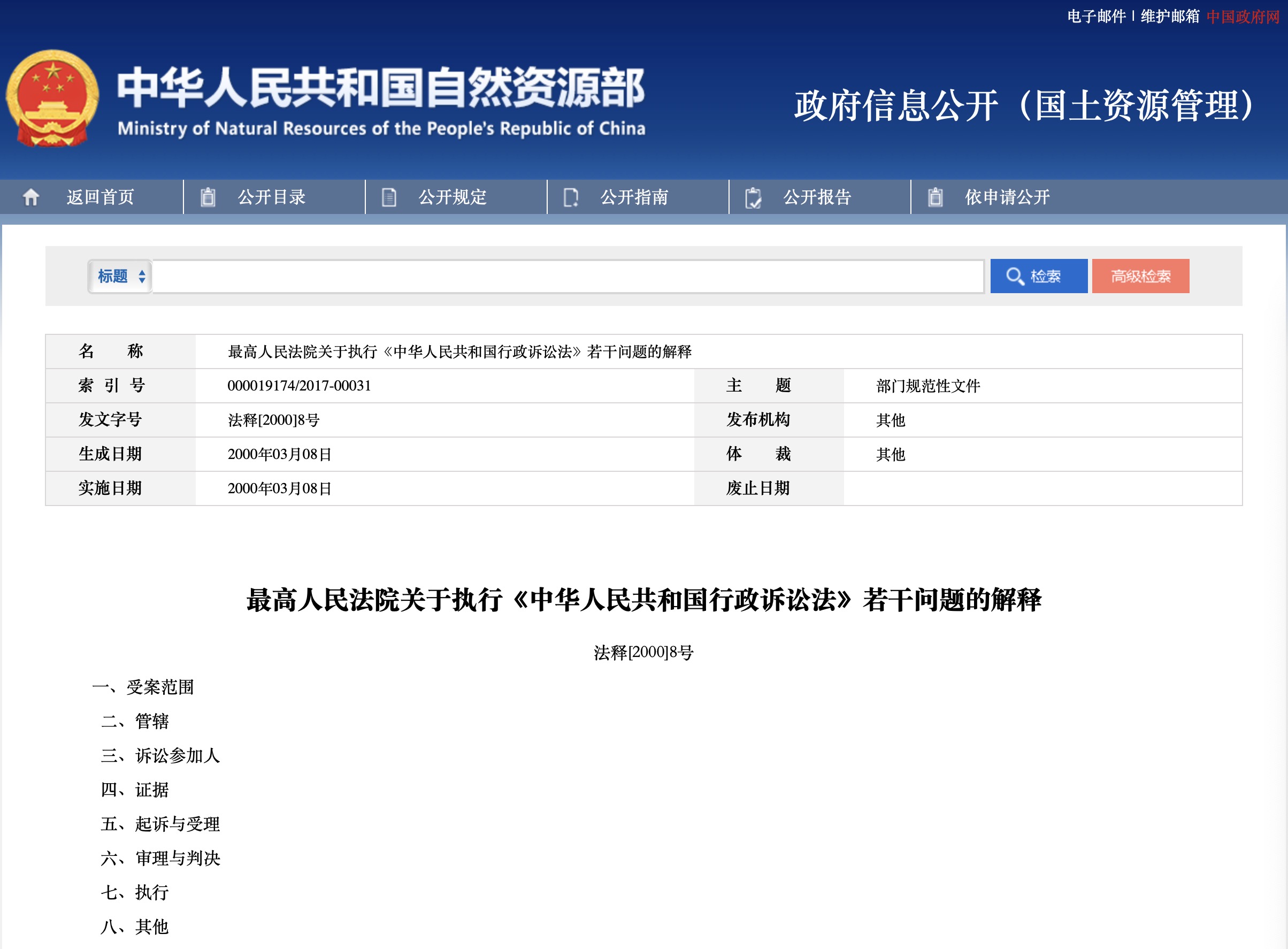 《最高人民法院关于执行〈中华人民共和国行政诉讼法〉若干问题的