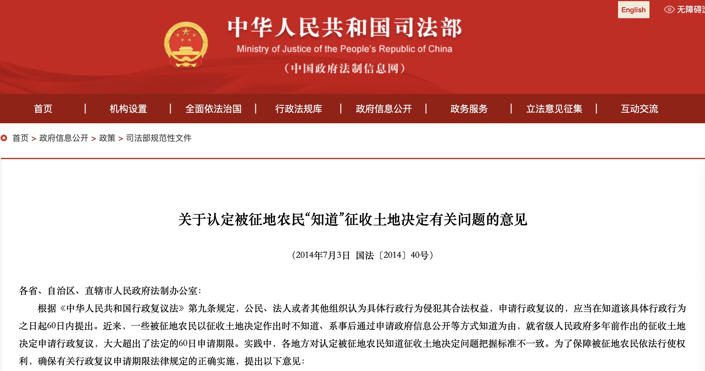 《关于认定被征地农民“知道”征收土地决定有关问题的意见》由行