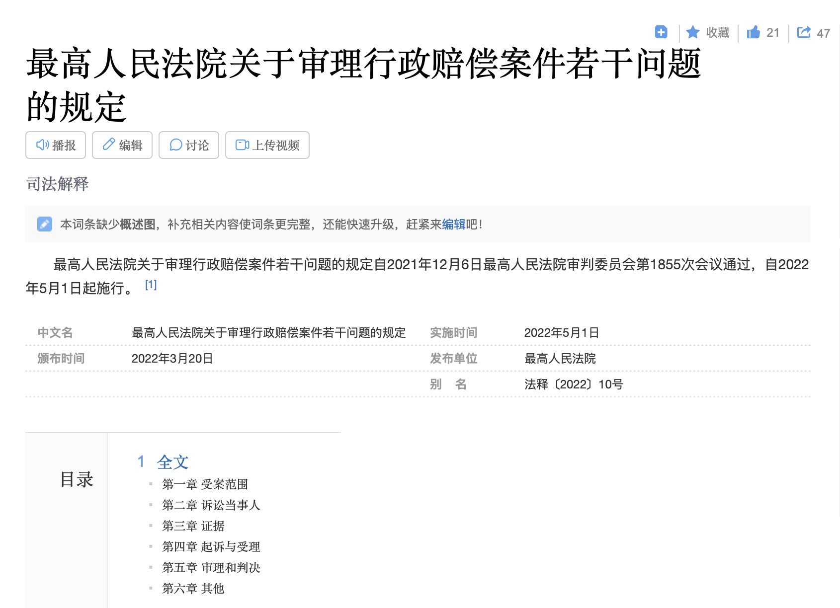 《最高人民法院关于审理行政赔偿案件若干问题的规定》明确违法征