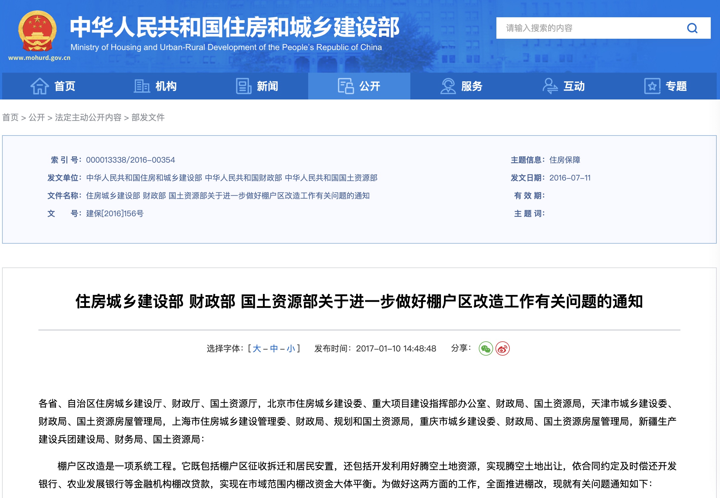 《住房城乡建设部 财政部 国土资源部关于进一步做好棚户区改造