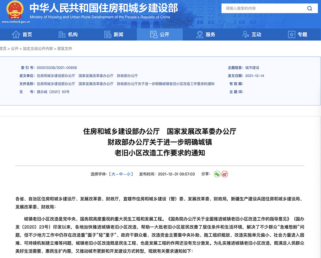 住房和城乡建设部办公厅 国家发展改革委办公厅 财政部办公厅关于进一步明确城镇老旧小区改造工作要求的通知