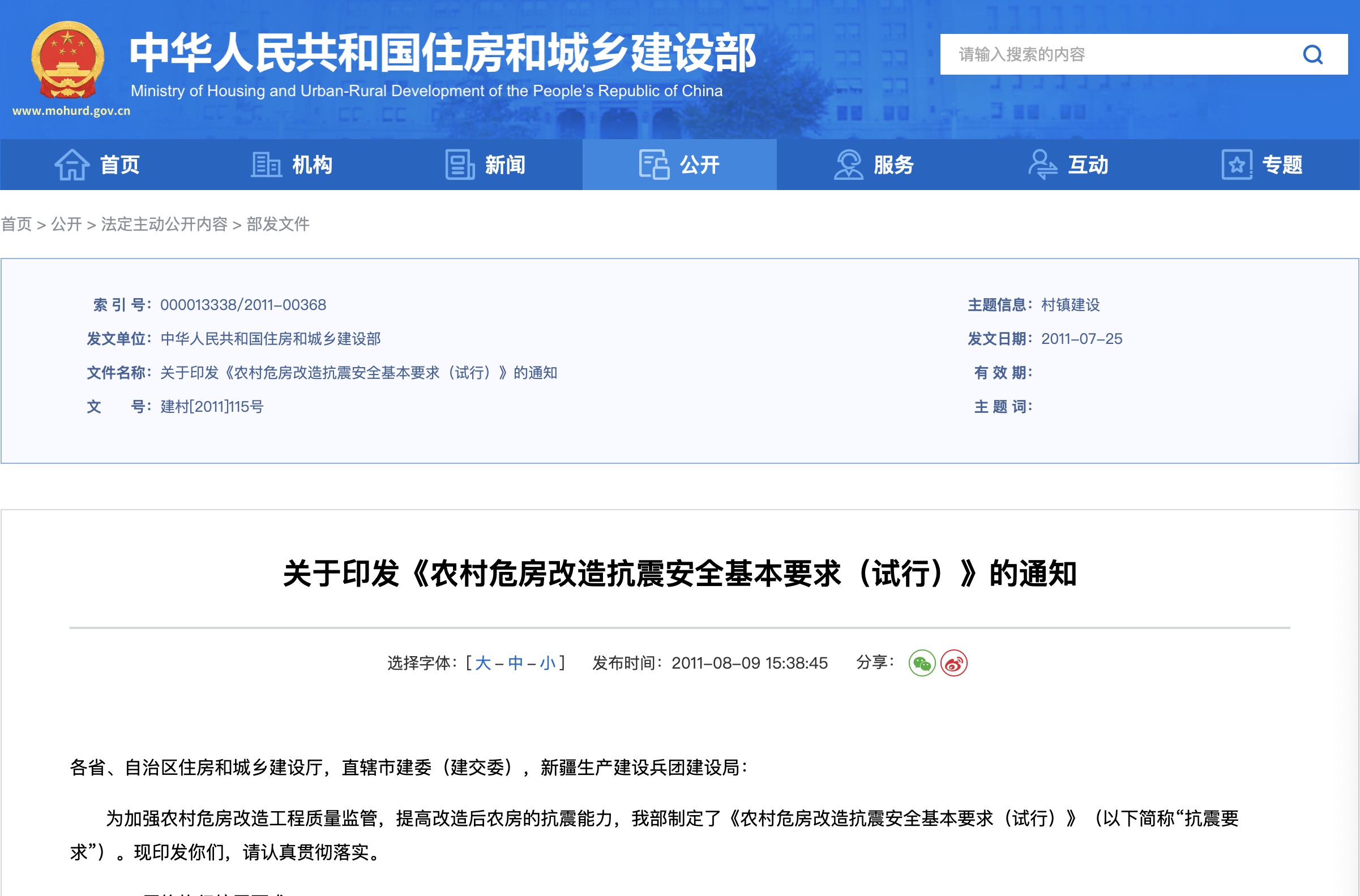 《农村危房改造抗震安全基本要求(试行)》规定农村危房改造房屋重建设计要严格执行抗震要求