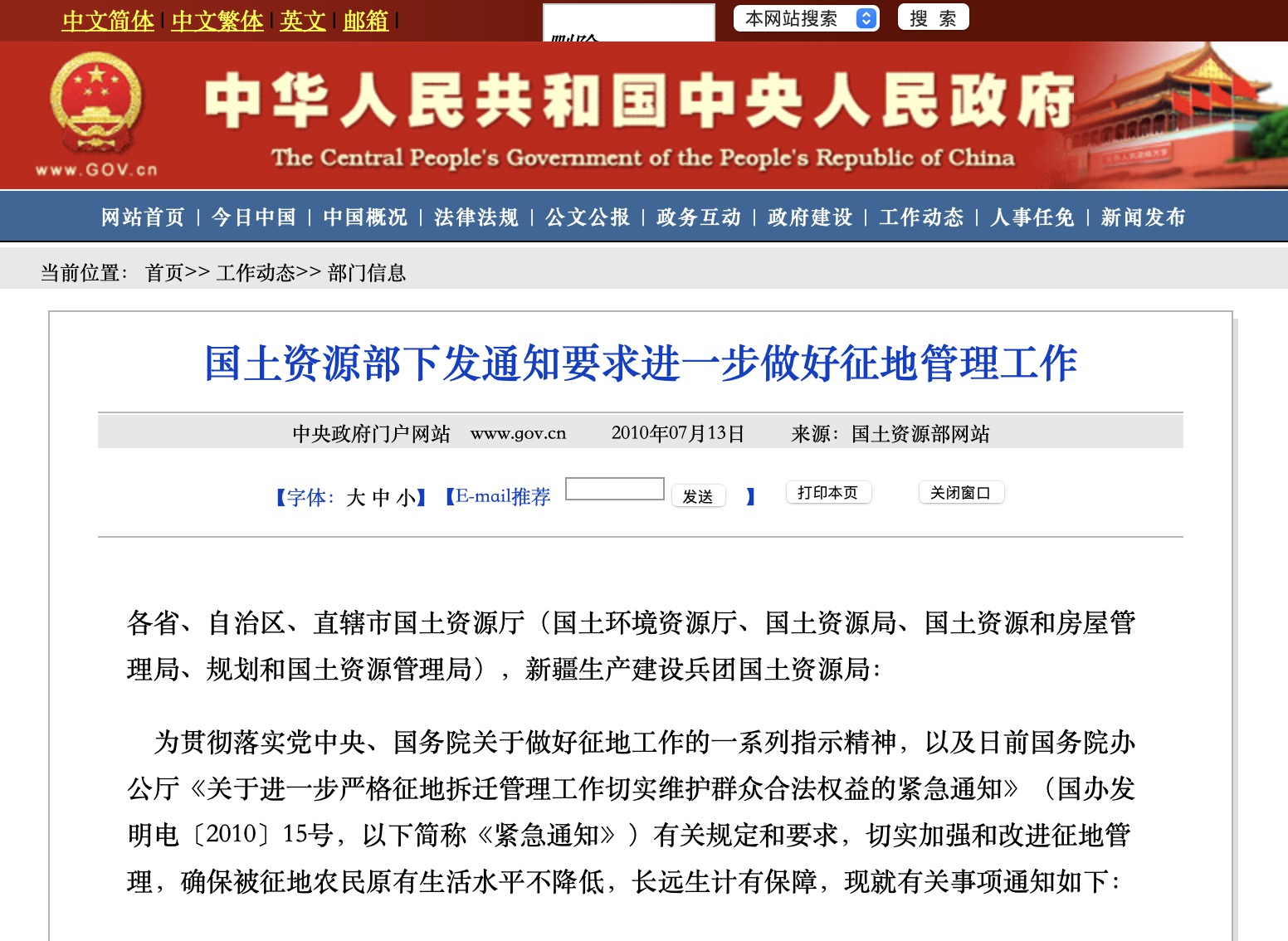 《国土资源部关于进一步做好征地管理工作的通知》要求做好征地农民房屋拆迁补偿安置工作解决居住问题