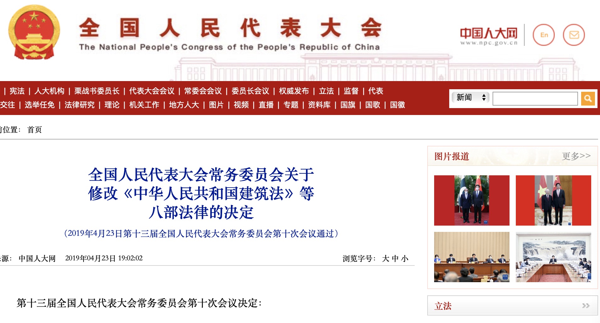 《中华人民共和国行政许可法》最新版已于2019年第十三届人大第十次会议修正通过