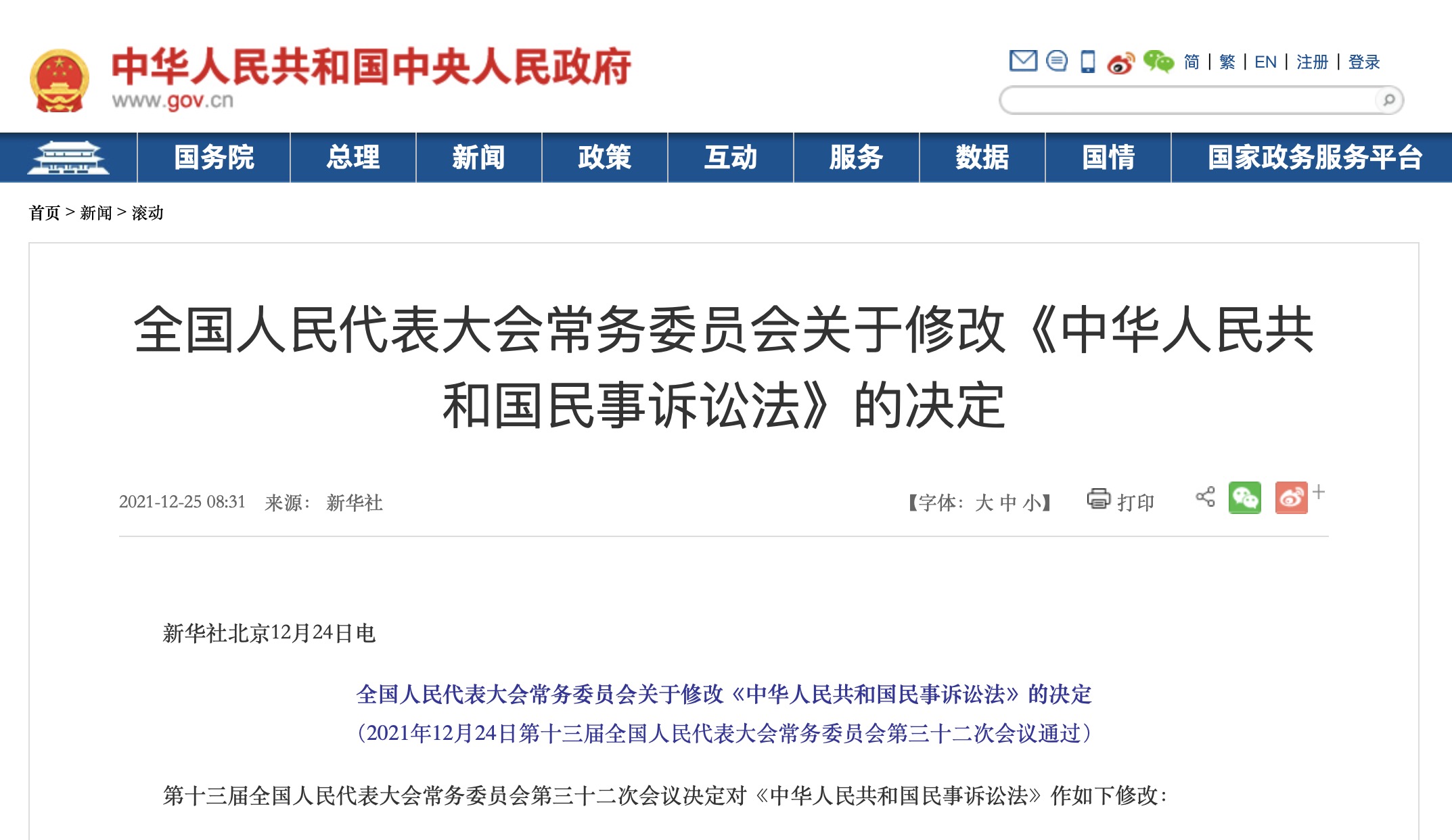 《中华人民共和国民事诉讼法》最新版已于2021年第十三届人大