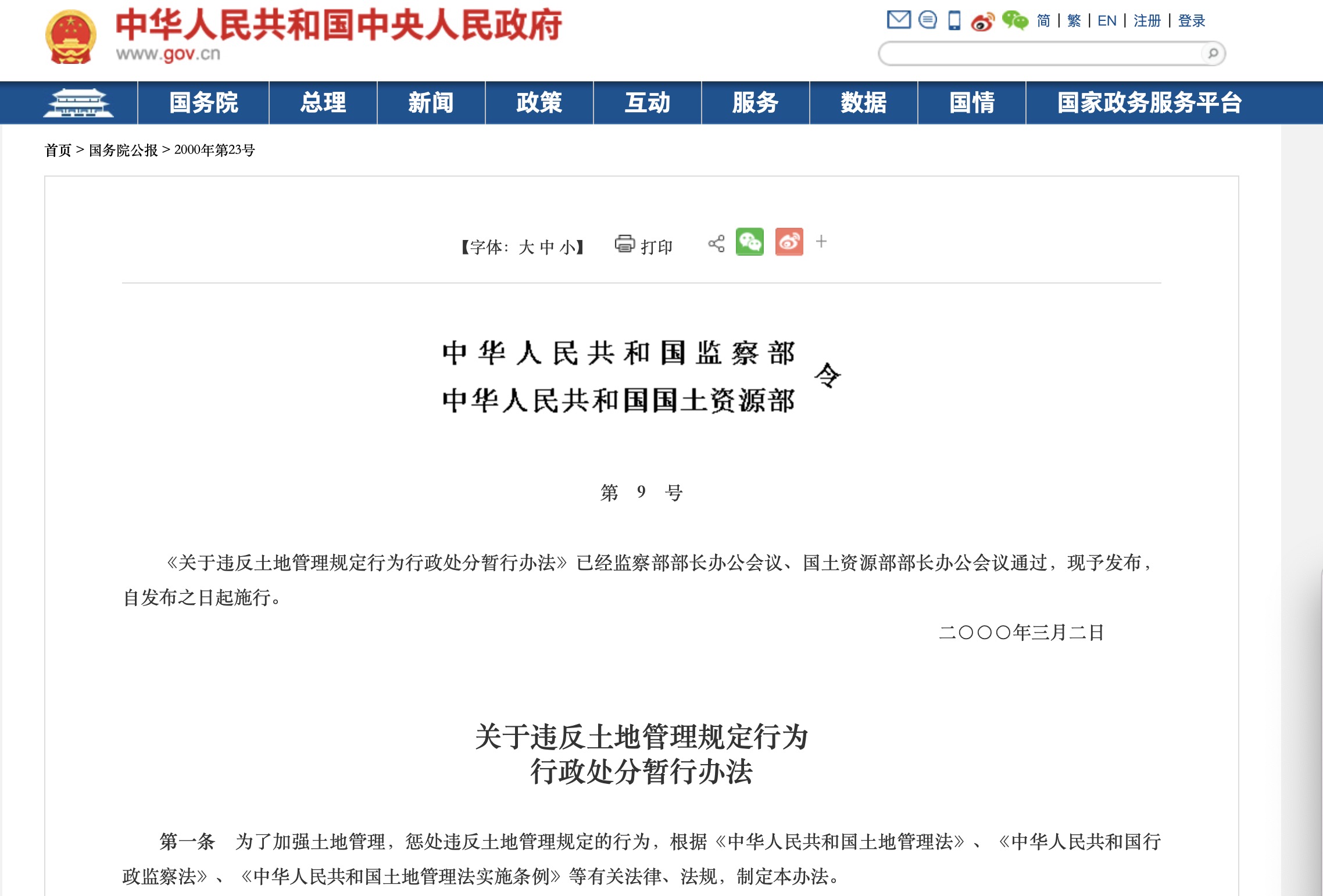 《违反土地管理规定行为处分办法》最新版2022年未调整将继续