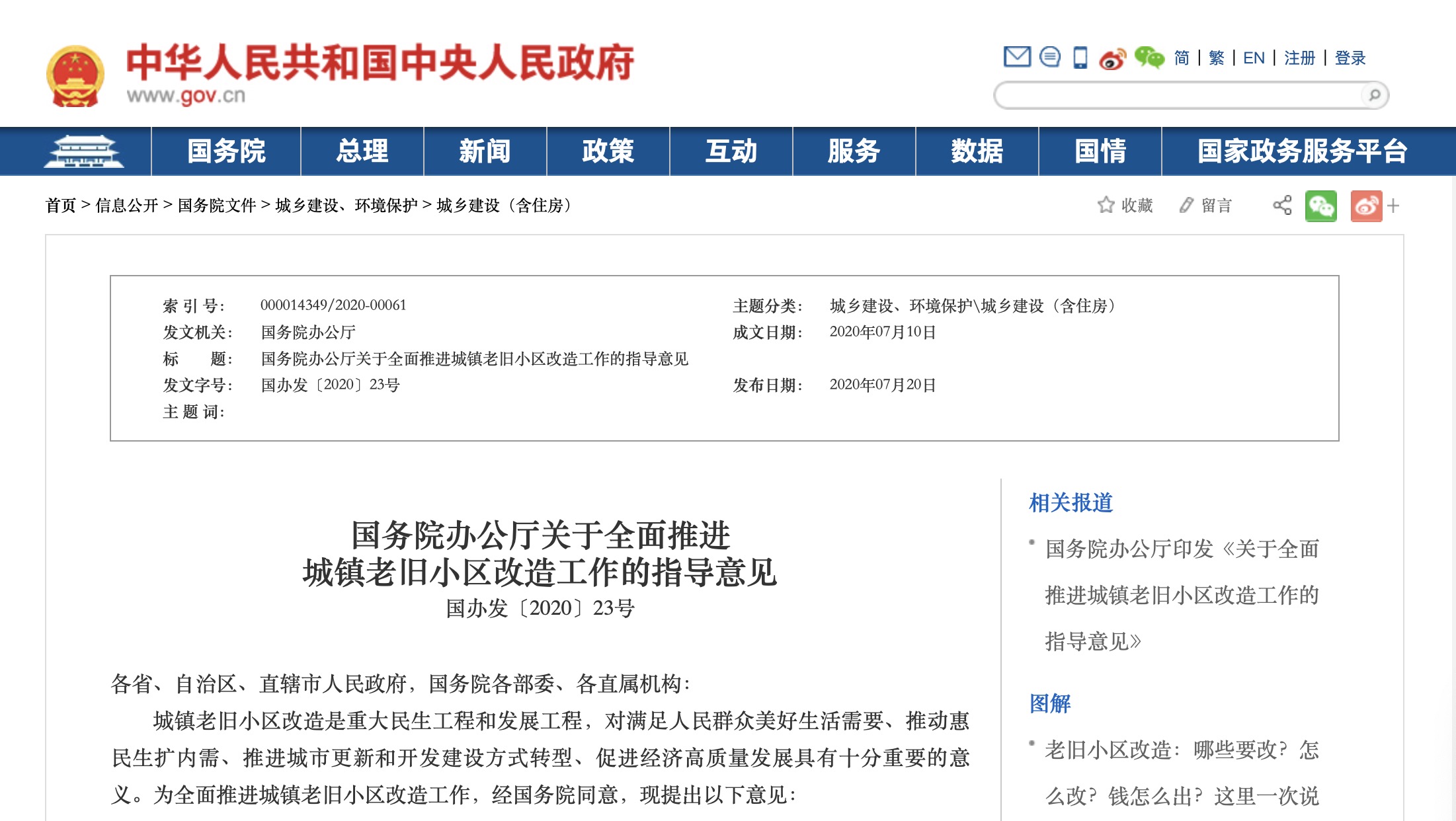 国务院办公厅《关于全面推进城镇老旧小区改造工作的指导意见》明确老旧小区改造要坚持居民自愿原则，合理制定改造方案