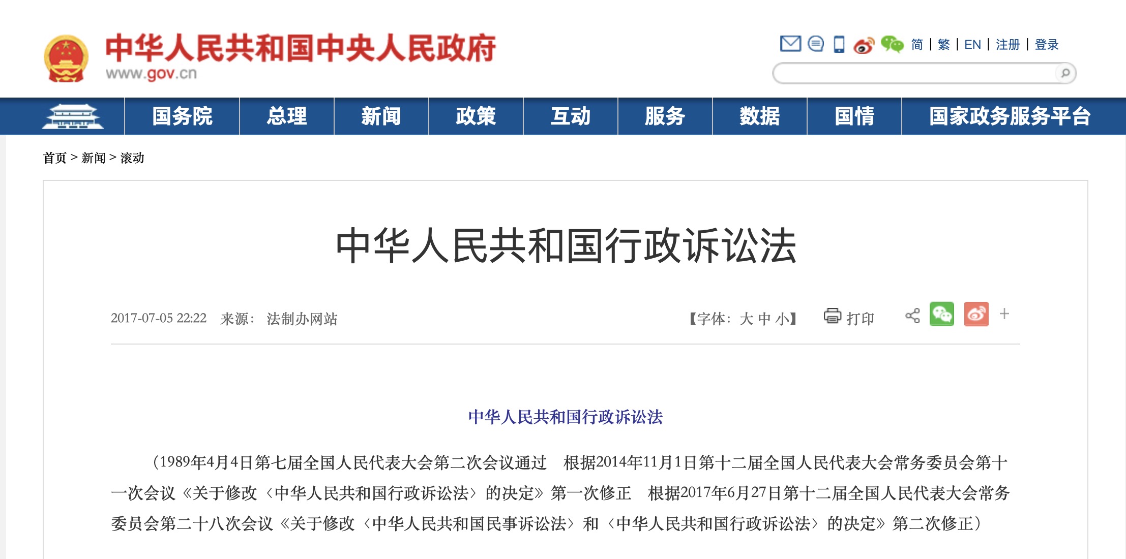 《中华人民共和国行政诉讼法》