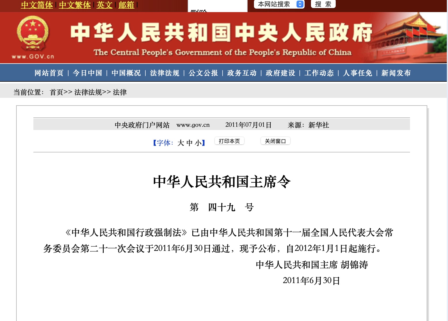 《中华人民共和国行政强制法》