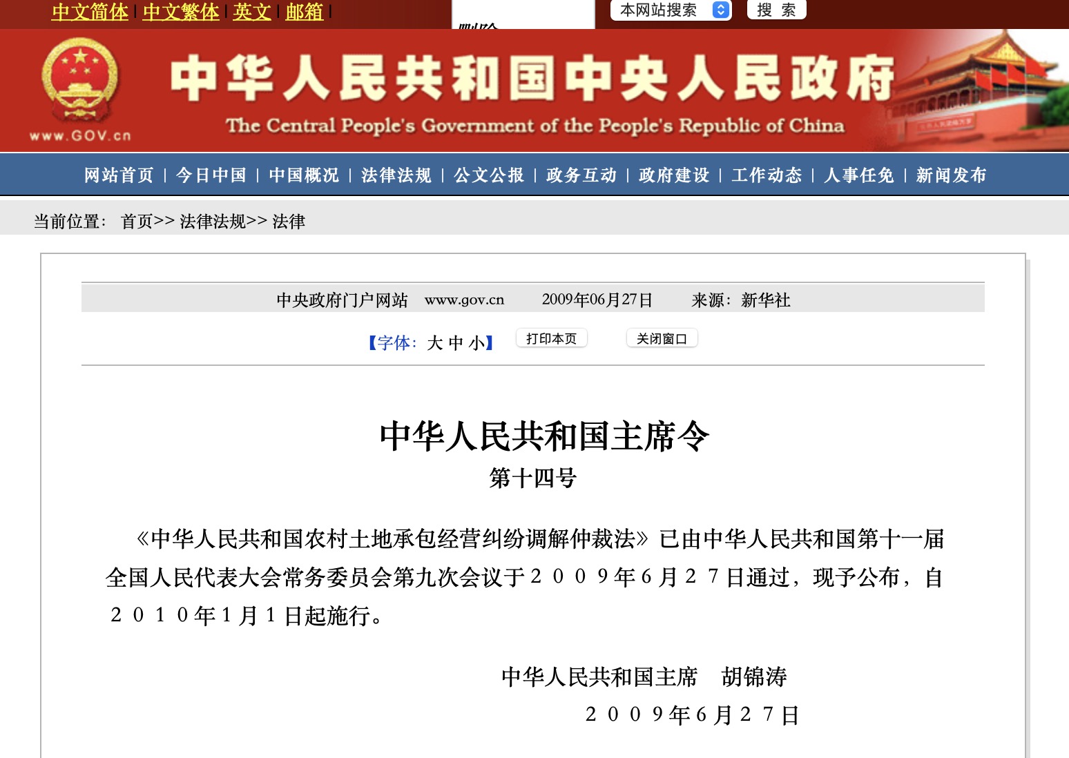 《中华人民共和国农村土地承包经营纠纷调解仲裁法》