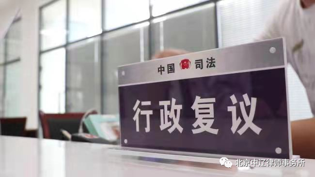 《行政复议法》修订！有哪些重大变化