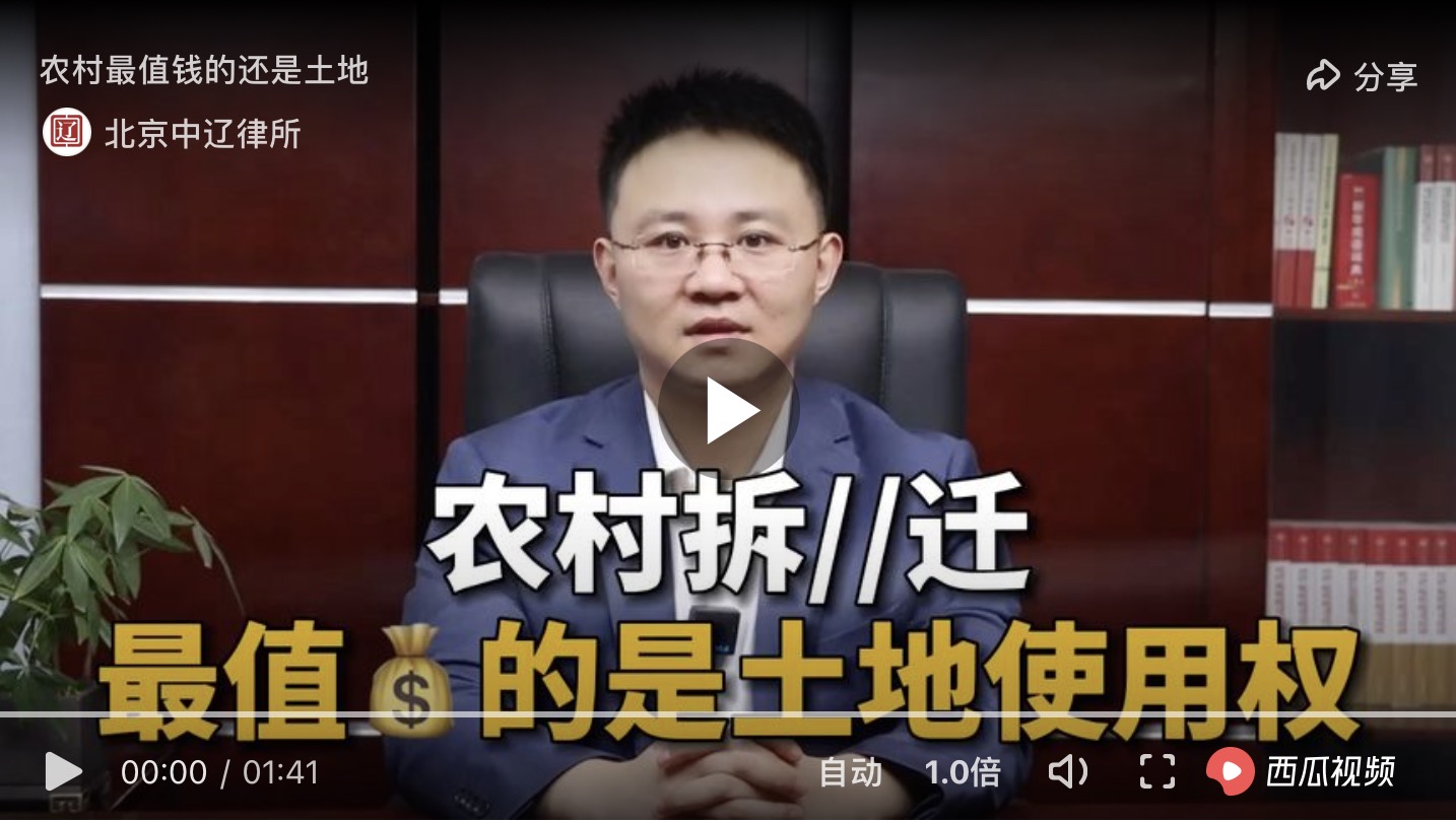 农村拆迁最值钱是土地使用权
