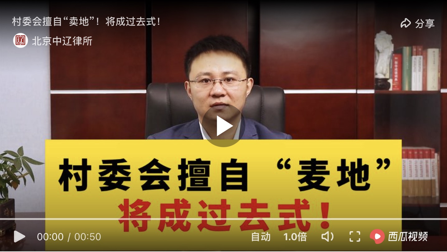 村委会擅自卖地将成为过去式