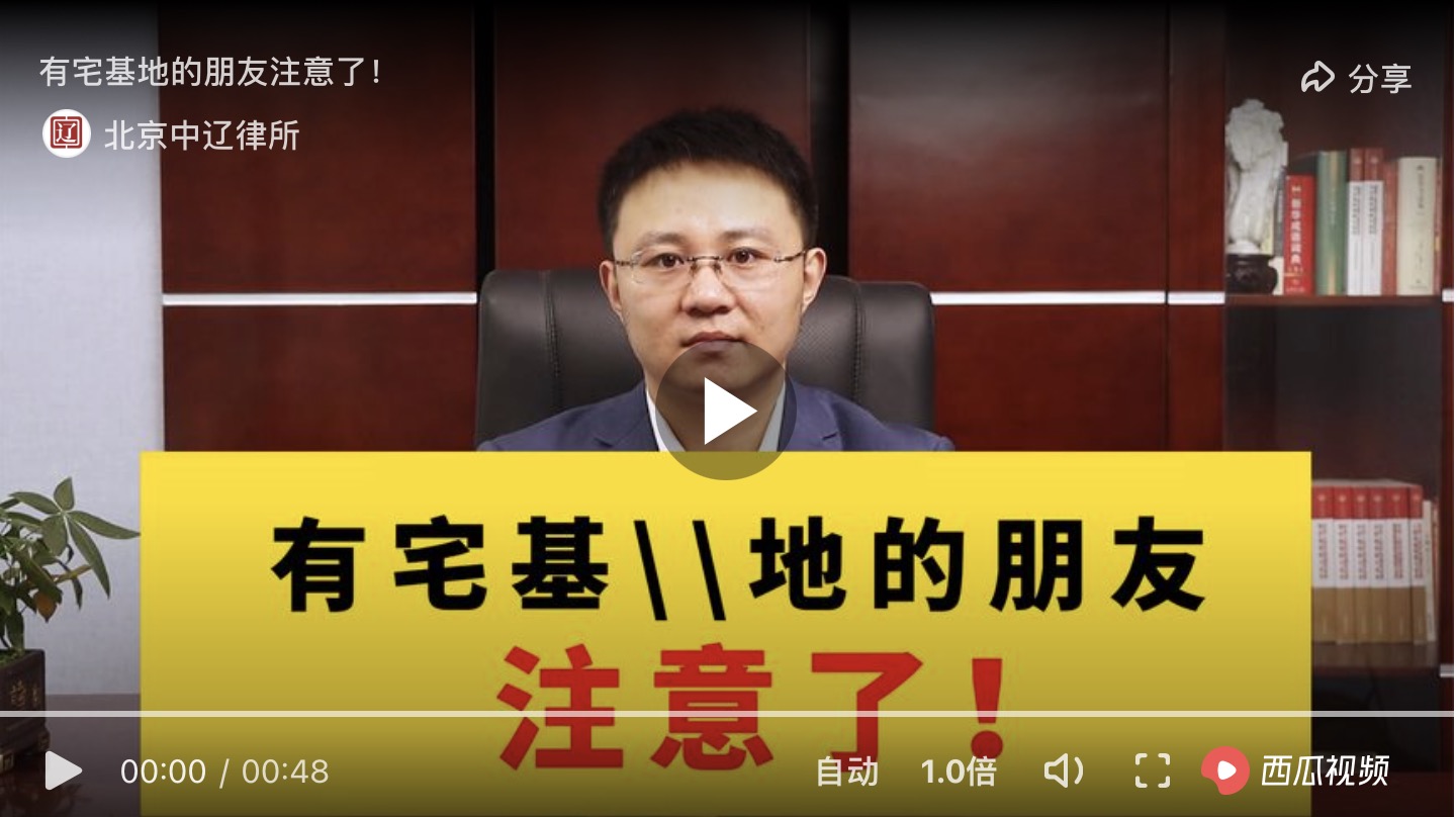 有宅基地的朋友注意了