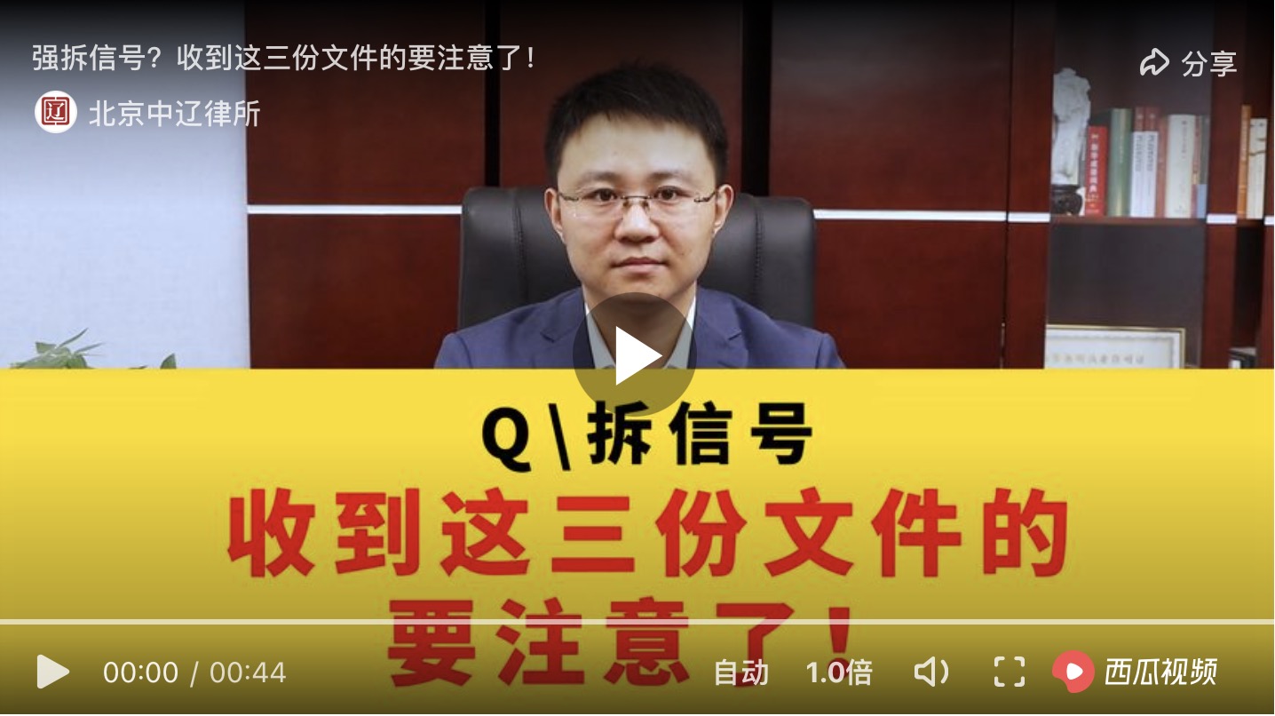 强拆信号？收到这三份文件的要注意了