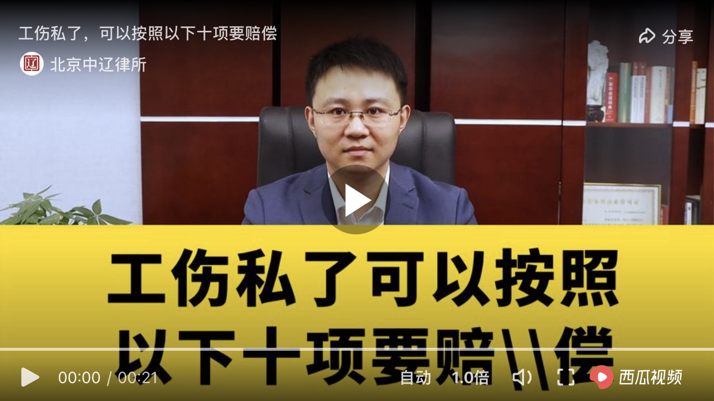 工伤私了可以按照以下十项要赔偿