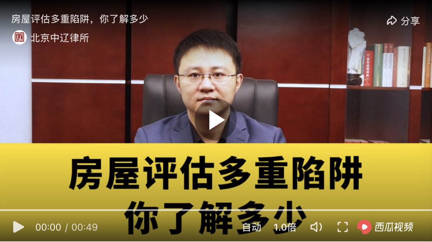 房屋评估多重陷阱，你了解多少