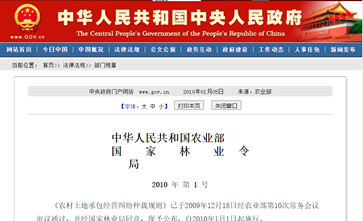 《农村土地承包经营纠纷仲裁规则》2022年现行有效