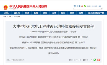 《大中型水利水电工程建设征地补偿和移民安置条例》