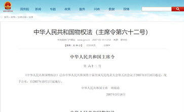 《中华人民共和国物权法》