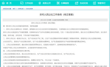 《农村人民公社工作条例(修正草案)》