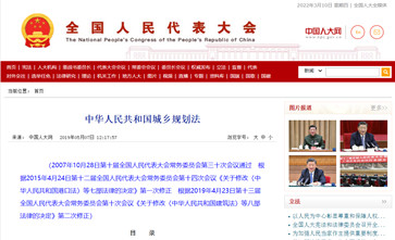 《中华人民共和国城乡规划法》