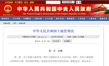 《中华人民共和国土地管理法》