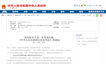 国务院关于进一步贯彻实施《中华人民共和国行政处罚法》的通知