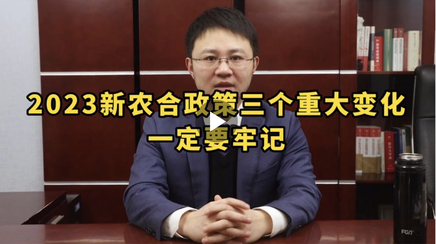2023年新农合政策三个重大变化，一定要记牢！