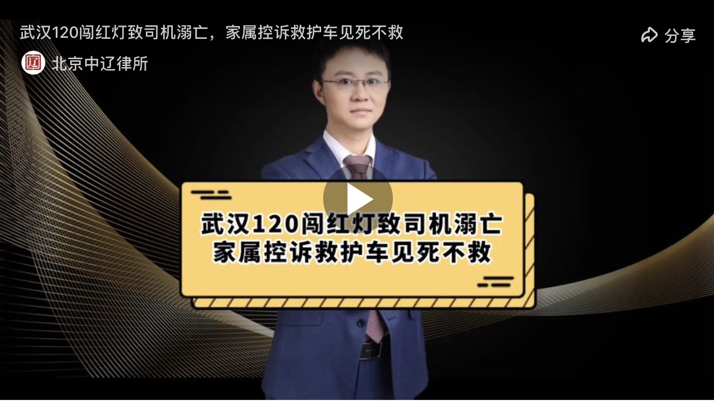 武汉120闯红灯致司机溺亡，家属控诉救护车见死不救