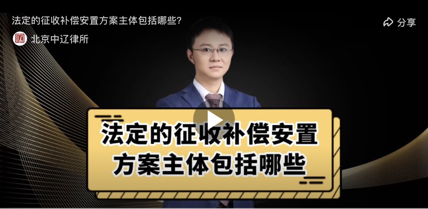 法定的征收补偿安置方案主题包括哪些