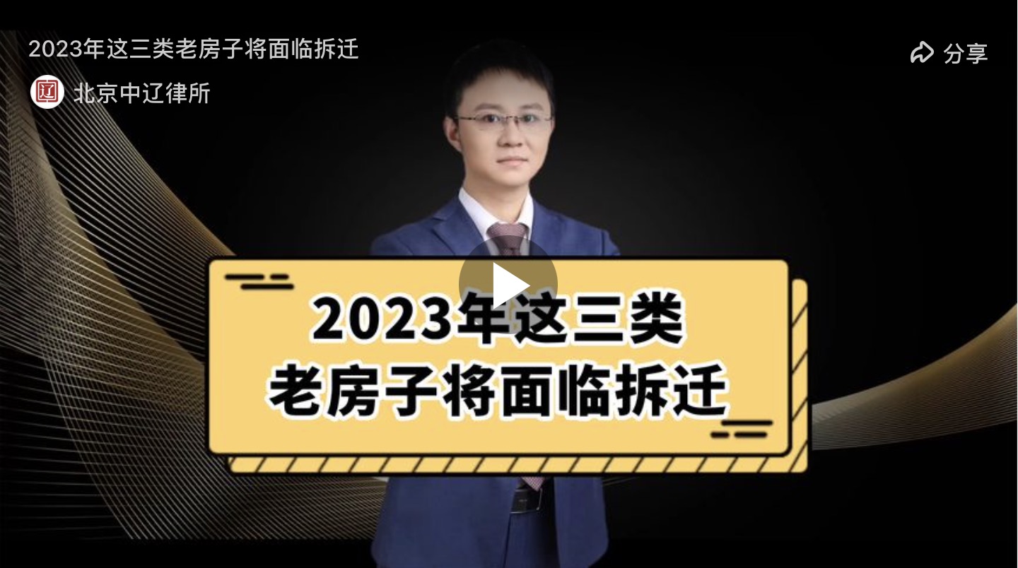 2023年这三类老房子将面临拆迁