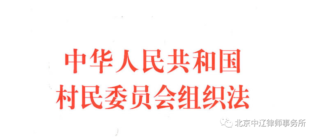 本文教你如何罢免村干部？