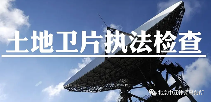违法建设行为如何处理，您了解吗?