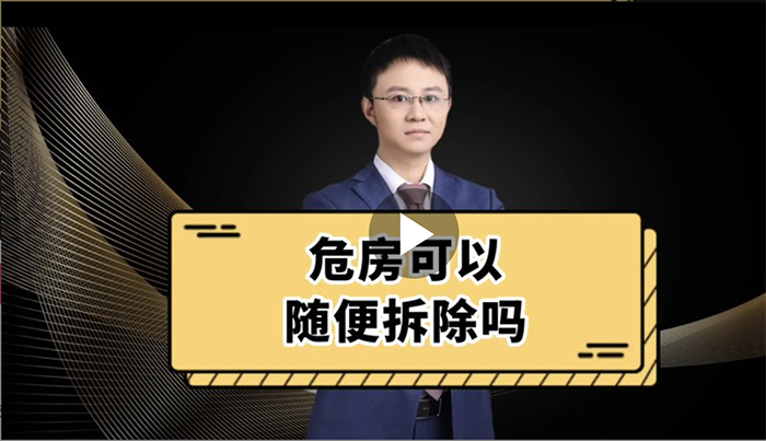 潍坊可以随便拆除吗