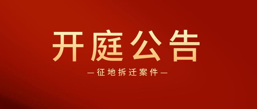 开庭公告：2.27～3.3两场