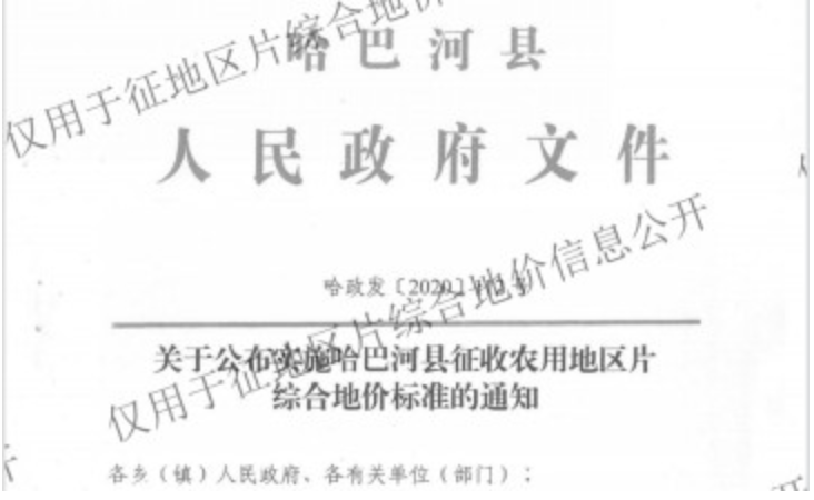 新疆哈巴河县2022年征收农用地区片综合地价（征地拆迁补偿标准）已于2021年调整完毕公布实施