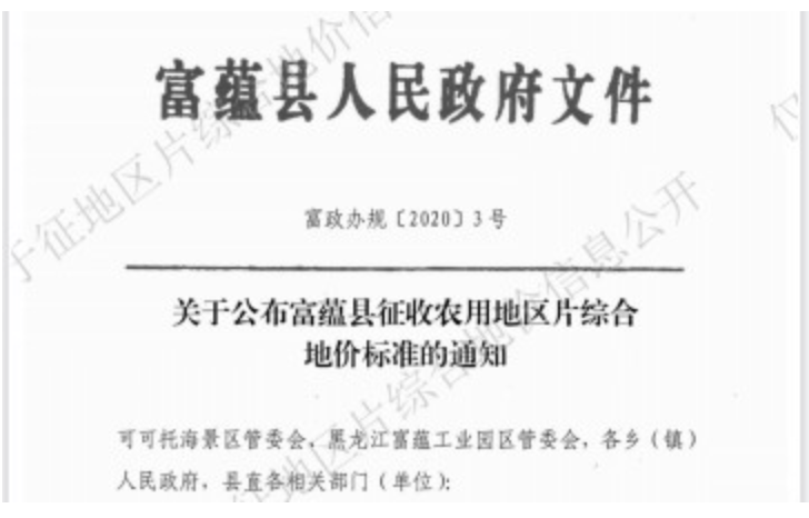 新疆富蕴县2022年征收农用地区片综合地价（征地拆迁补偿标准）已于2021年调整完毕公布实施