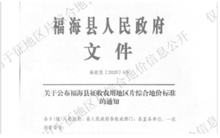 新疆福海县2022年征收农用地区片综合地价（征地拆迁补偿标准）已于2021年调整完毕公布实施
