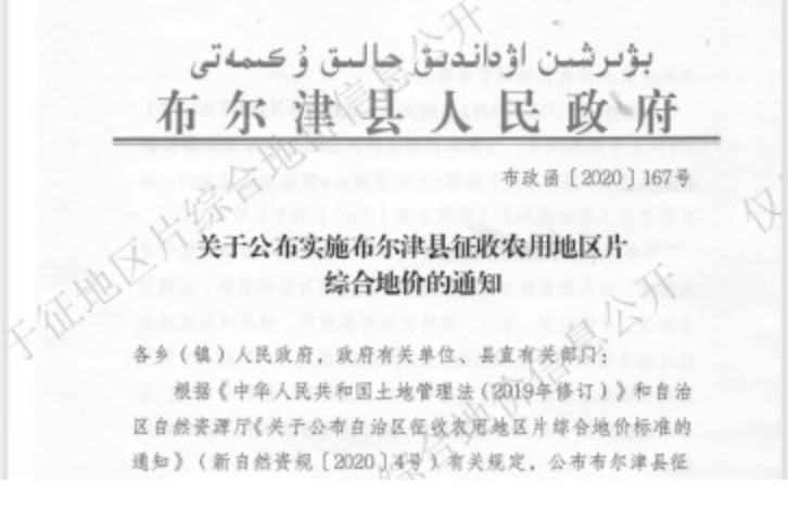 新疆布尔津县2022年征收农用地区片综合地价（征地拆迁补偿标准）已于2021年调整完毕公布实施