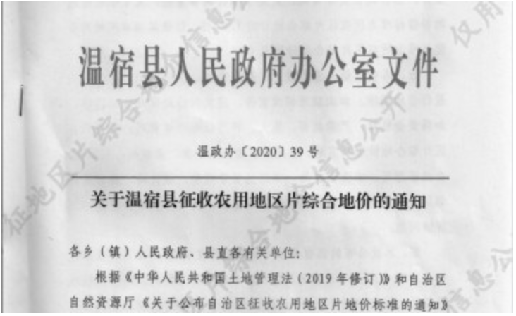 新疆温宿县2023年征收农用地区片综合地价（征地拆迁补偿标准）已于2020年调整完毕公布实施