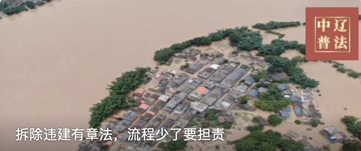 拆除违建有章法，流程少了要担责
