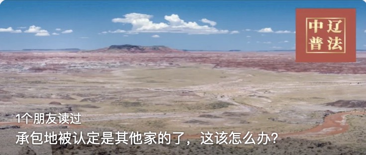 承包地被认定是其他家的了，这该怎么办？