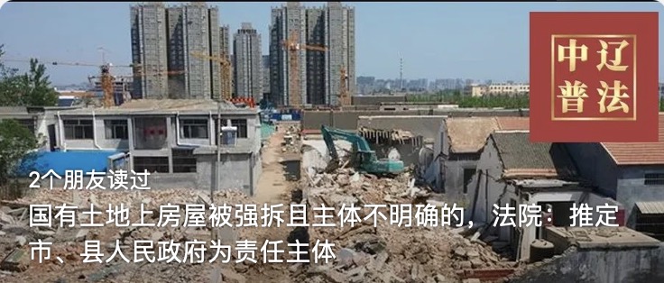 国有土地上房屋被强拆且主体不明确的，法院：推定市、县人民政府为责任主体