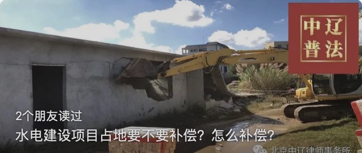 水电建设项目占地要不要补偿？怎么补偿？