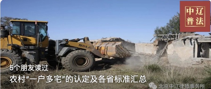 农村“一户多宅”的认定及各省标准汇总