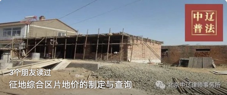 征地综合区片地价的制定与查询