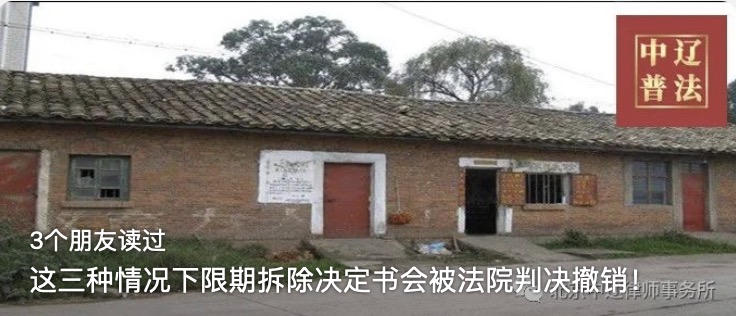 这三种情况下限期拆除决定书会被法院判决撤销！
